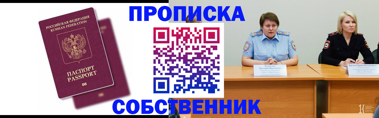 временная регистрация купить в Калмыкии