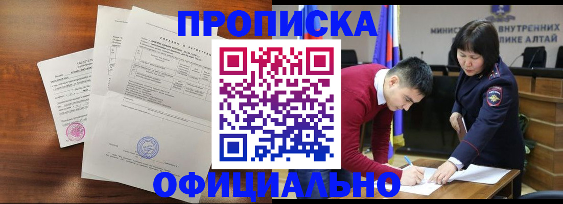 прописка 2025 в Калмыкии