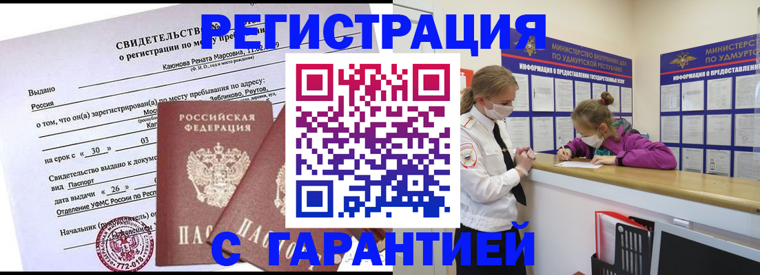 прописка от собственника в Калмыкии