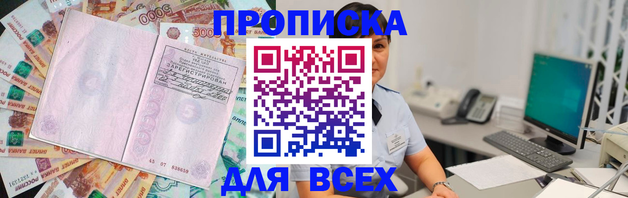 временная регистрация купить в Калмыкии