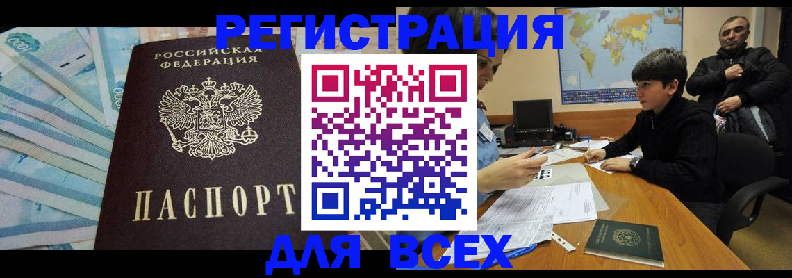 где прописаться в Калмыкии